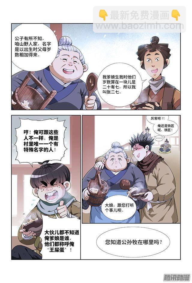 🍘我是大神仙 第八话·通天崖（下） 第2页