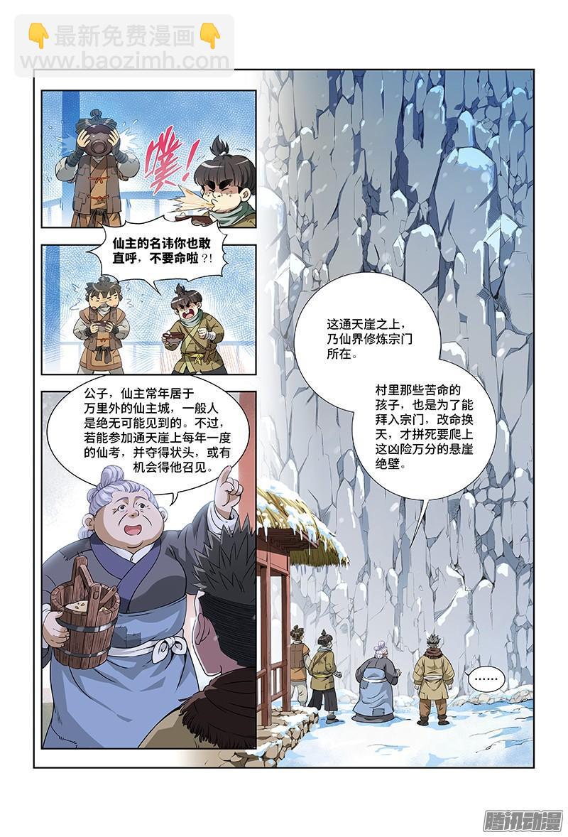 🍘我是大神仙 第八话·通天崖（下） 第3页