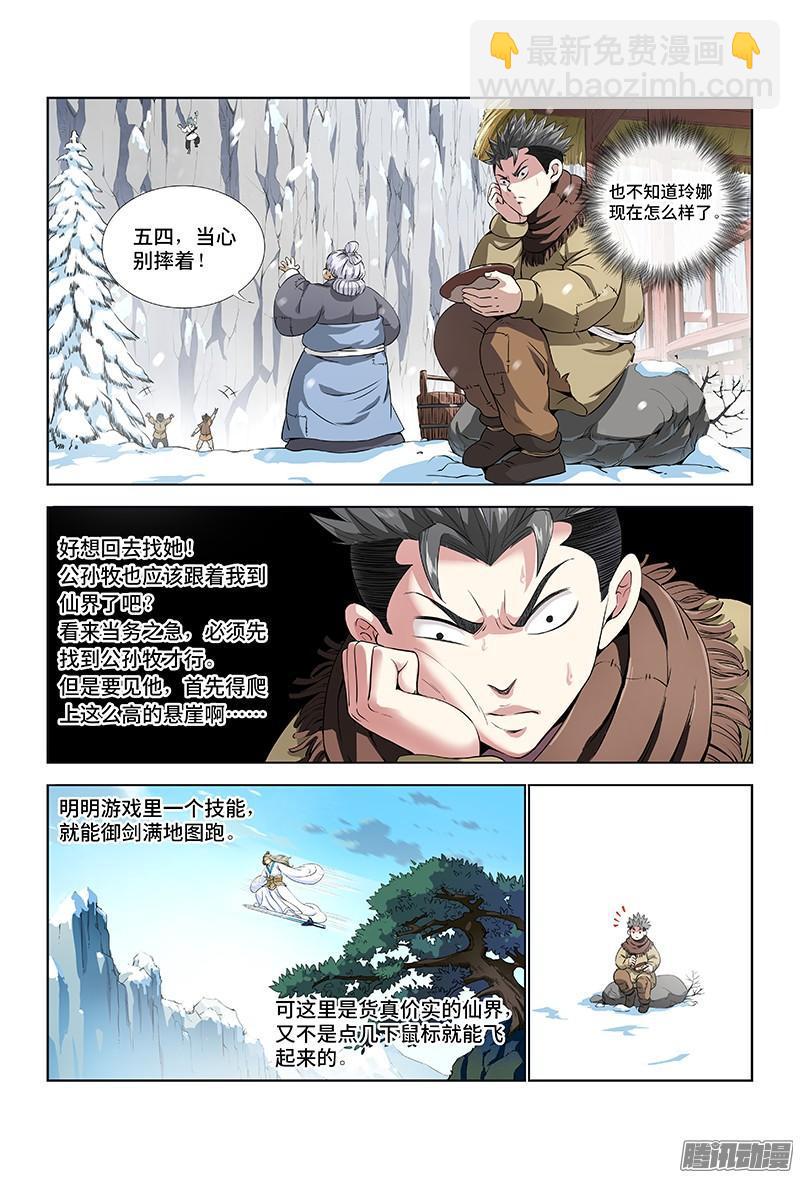 🍘我是大神仙 第八话·通天崖（下） 第7页