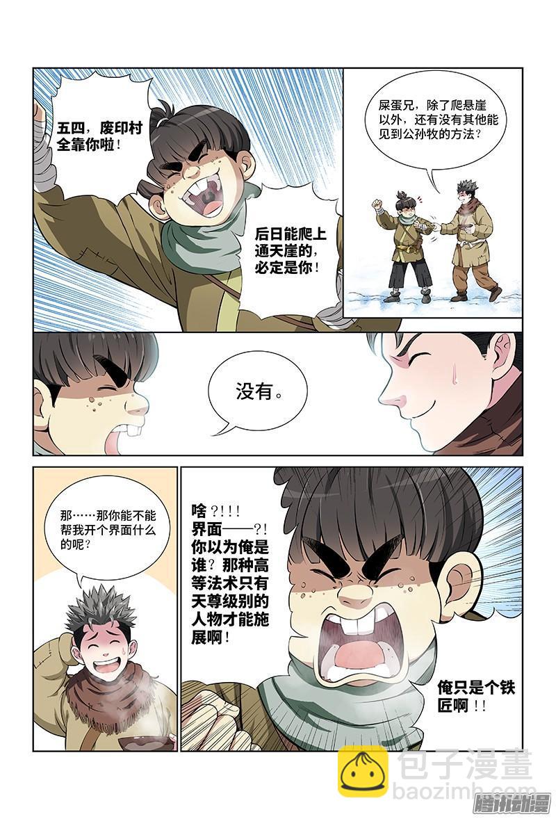 🍘我是大神仙 第八话·通天崖（下） 第8页