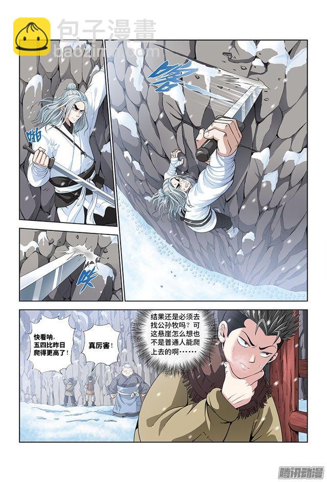 🍘我是大神仙 第八话·通天崖（下） 第9页