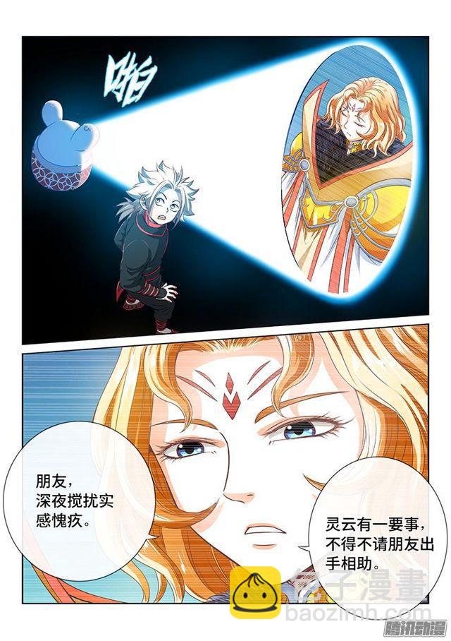 🍘我是大神仙 第七十八话·啊！朋友！ 第10页