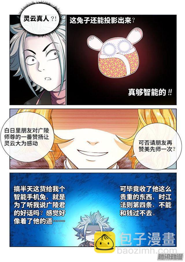 🍘我是大神仙 第七十八话·啊！朋友！ 第11页