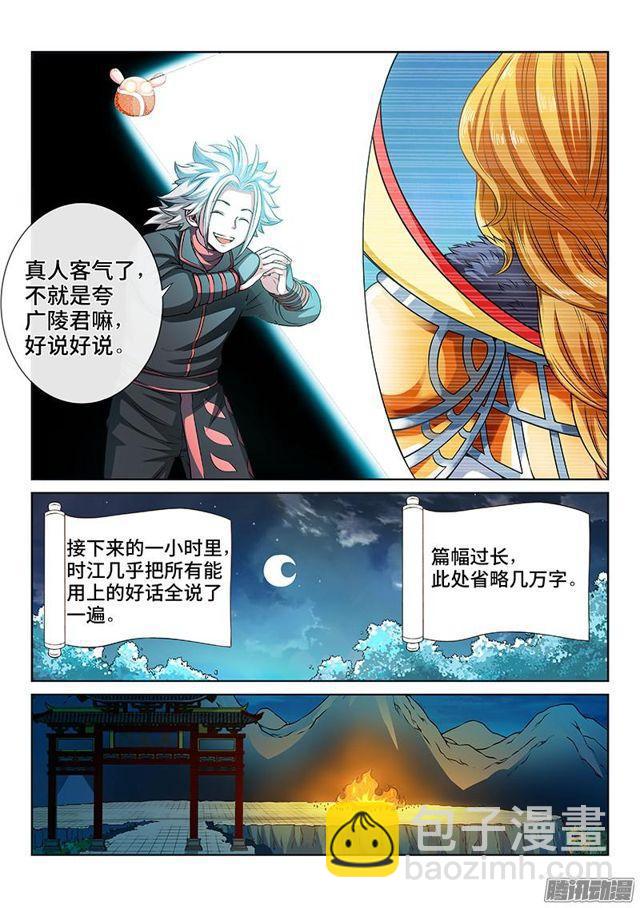 🍘我是大神仙 第七十八话·啊！朋友！ 第12页