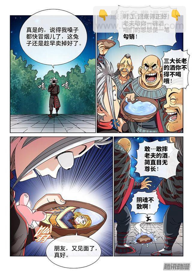 🍘我是大神仙 第七十八话·啊！朋友！ 第13页