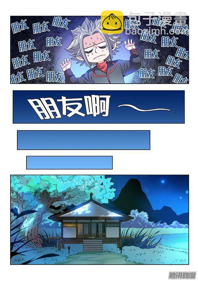 🍘我是大神仙 第七十八话·啊！朋友！ 第15页