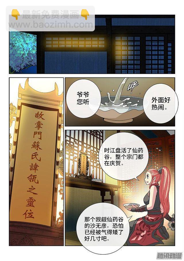 🍘我是大神仙 第七十八话·啊！朋友！ 第16页