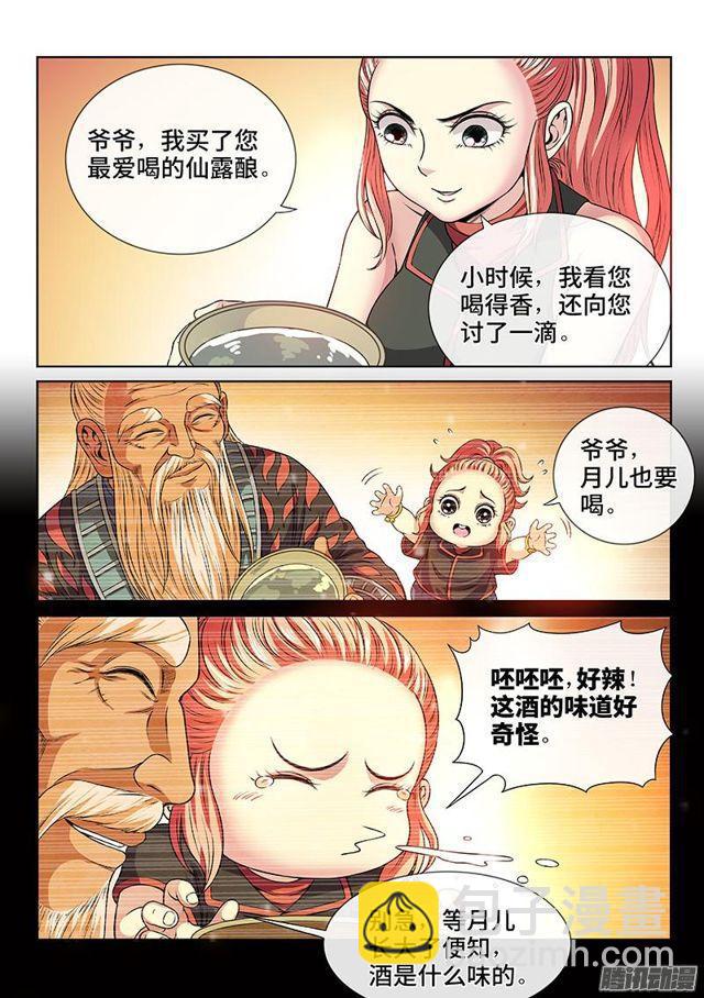 🍘我是大神仙 第七十八话·啊！朋友！ 第17页
