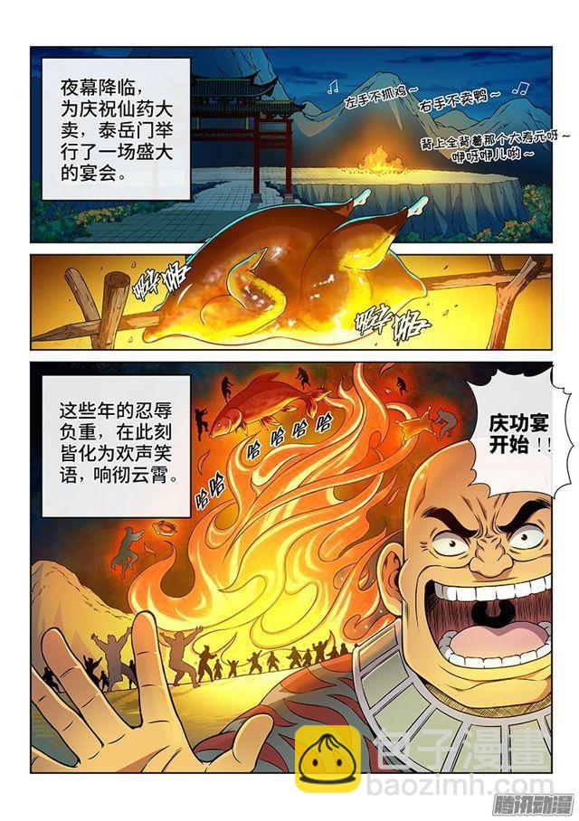 🍘我是大神仙 第七十八话·啊！朋友！ 第2页