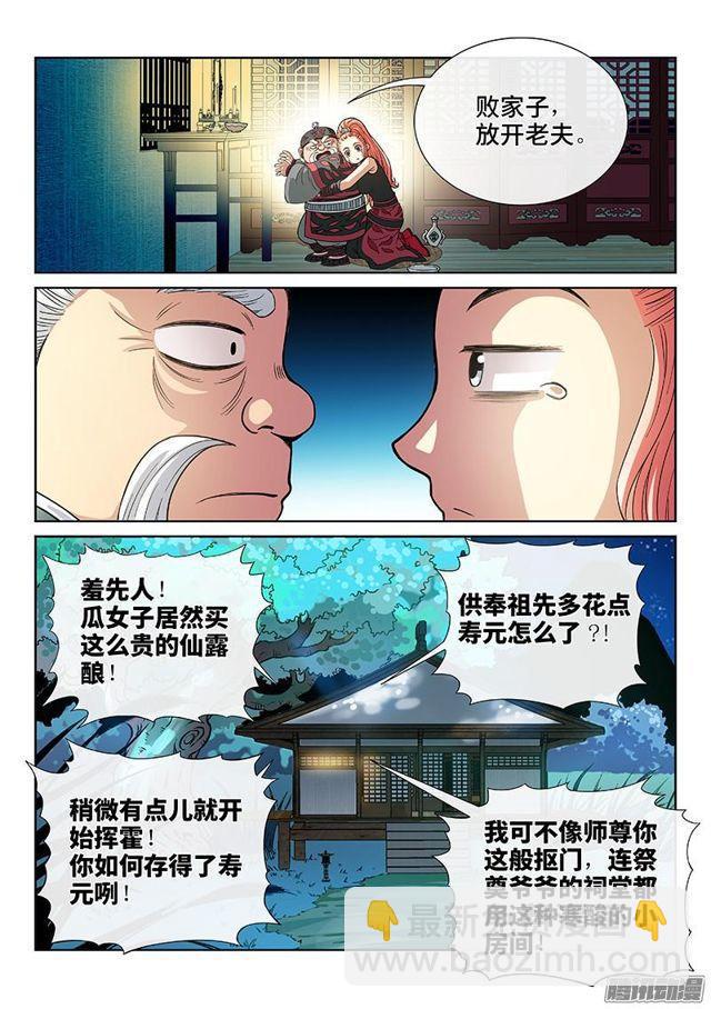 🍘我是大神仙 第七十八话·啊！朋友！ 第20页
