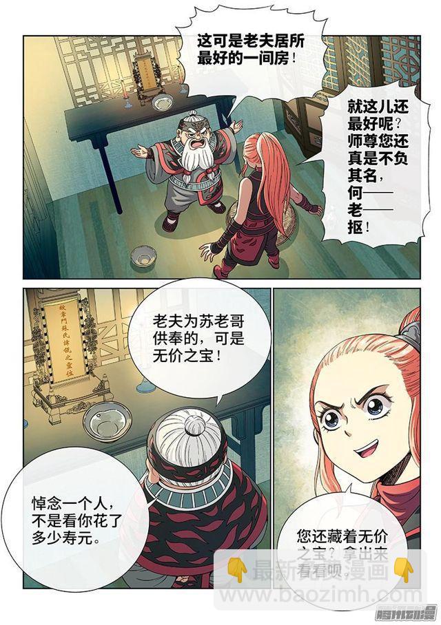 🍘我是大神仙 第七十八话·啊！朋友！ 第21页