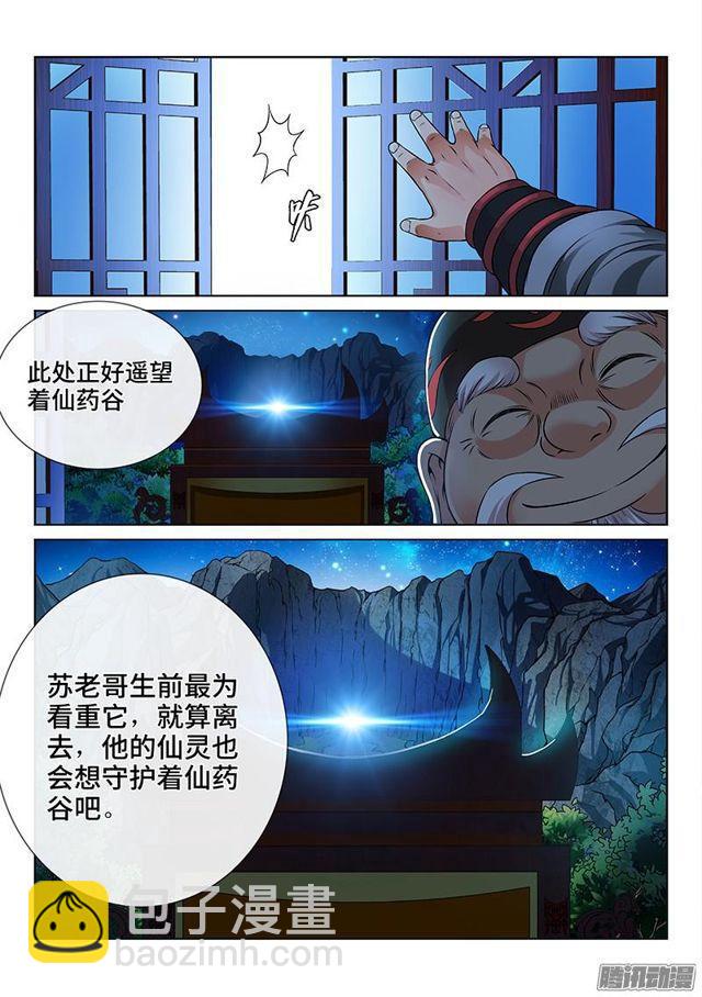 🍘我是大神仙 第七十八话·啊！朋友！ 第22页