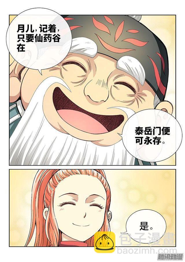 🍘我是大神仙 第七十八话·啊！朋友！ 第26页