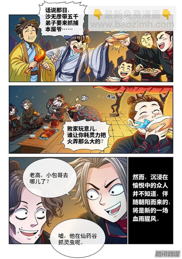 🍘我是大神仙 第七十八话·啊！朋友！ 第3页