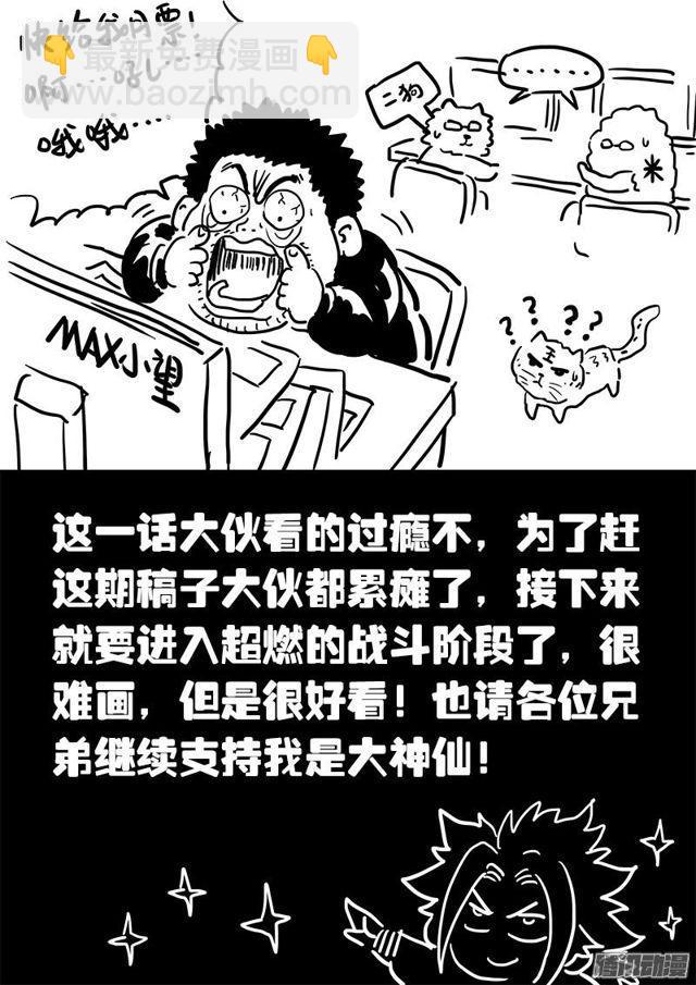 🍘我是大神仙 第七十八话·啊！朋友！ 第32页