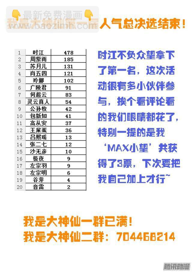 🍘我是大神仙 第七十八话·啊！朋友！ 第33页