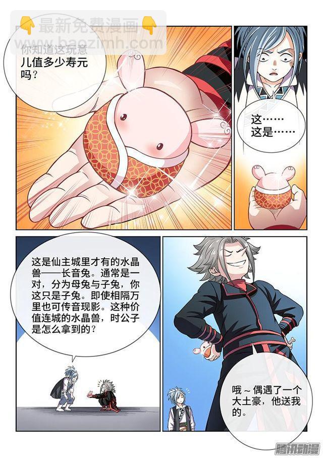 🍘我是大神仙 第七十八话·啊！朋友！ 第5页