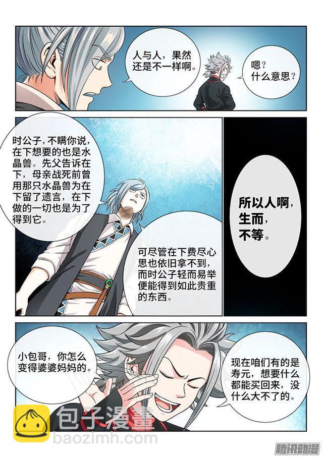 🍘我是大神仙 第七十八话·啊！朋友！ 第6页