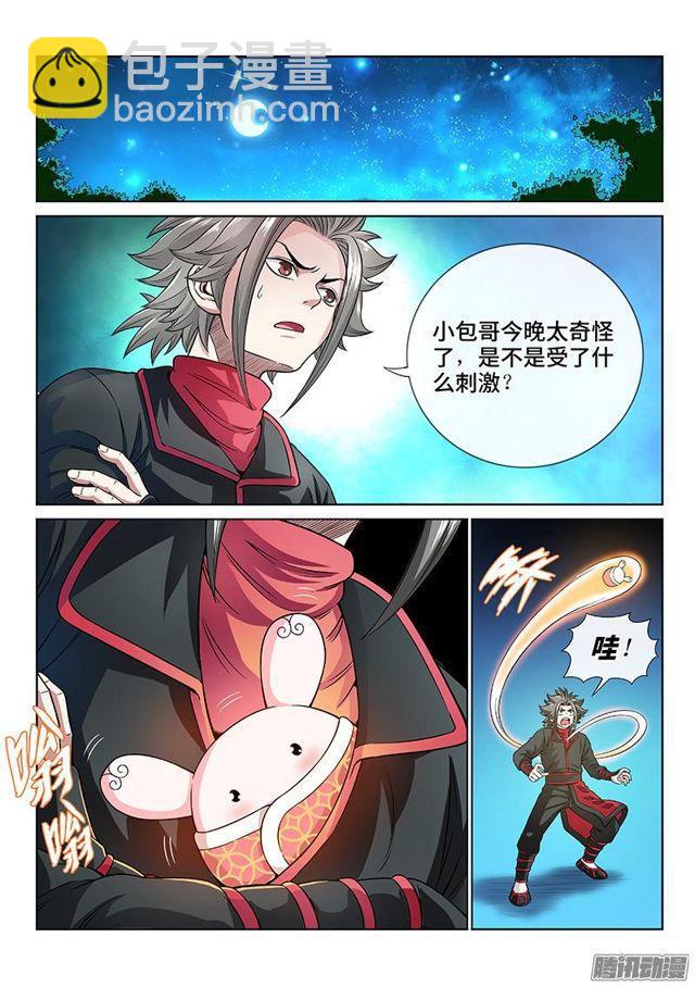 🍘我是大神仙 第七十八话·啊！朋友！ 第9页