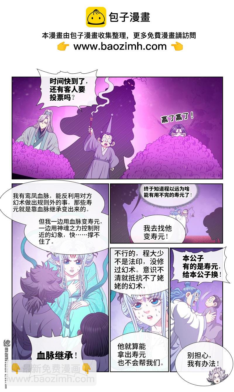 🍘我是大神仙 第798回 富 有 第10页