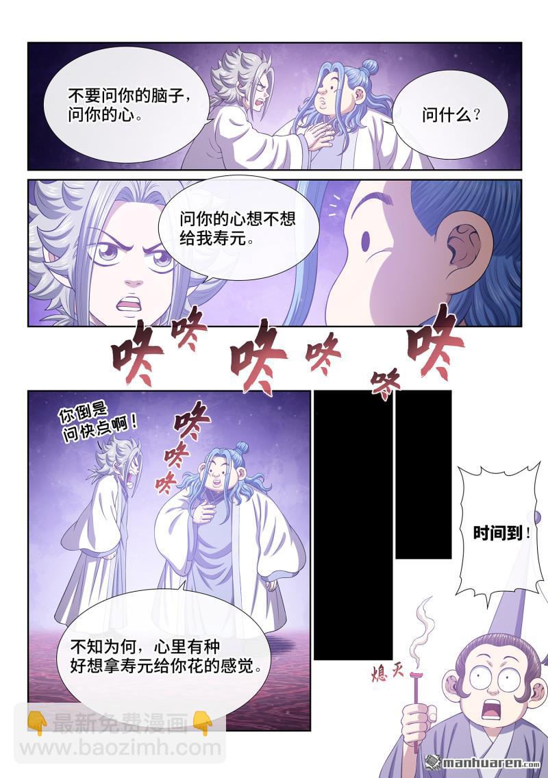 🍘我是大神仙 第798回 富 有 第12页
