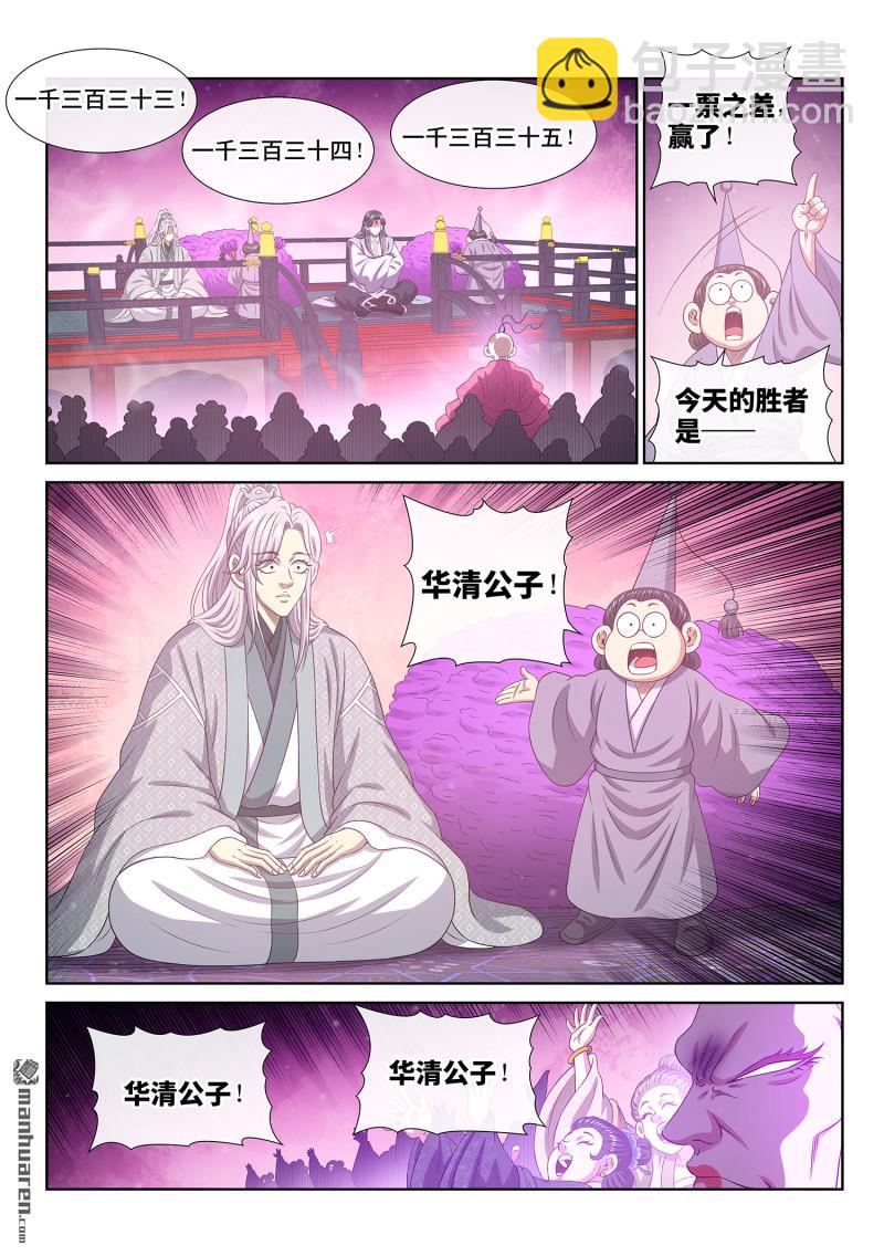 🍘我是大神仙 第798回 富 有 第13页