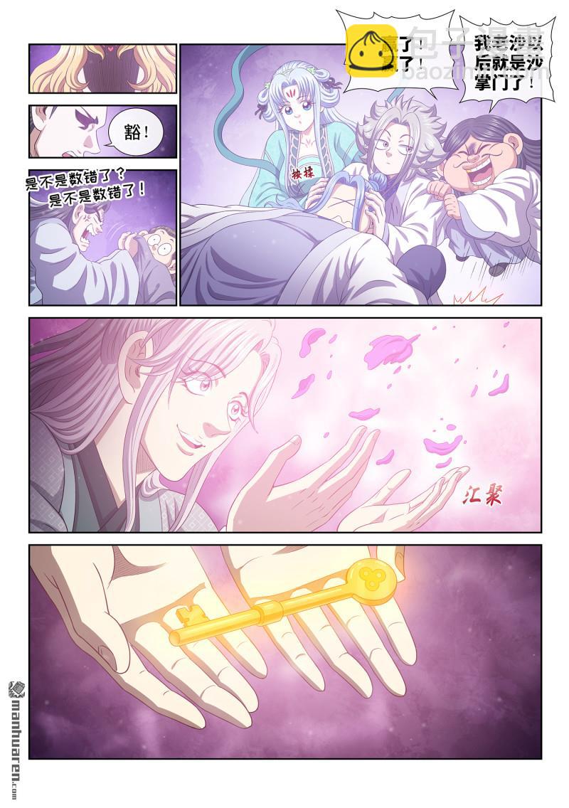 🍘我是大神仙 第798回 富 有 第14页
