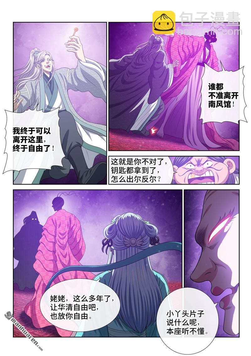 🍘我是大神仙 第798回 富 有 第15页