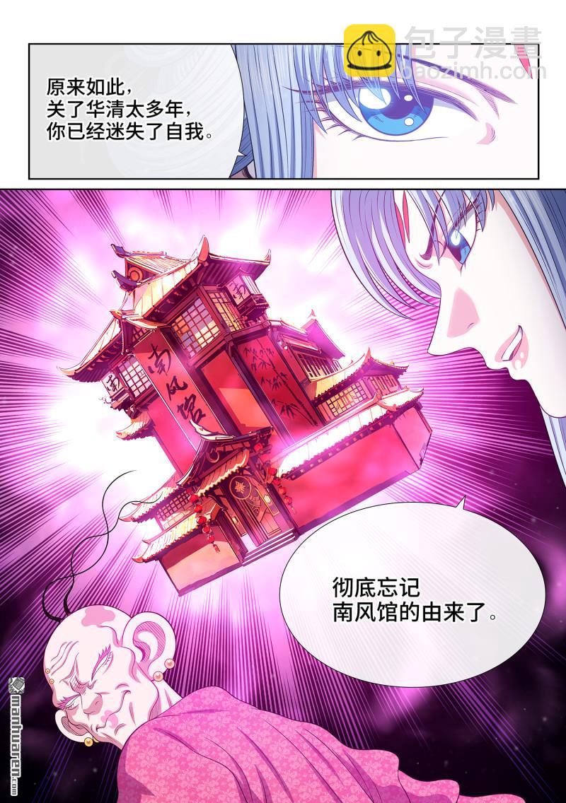 🍘我是大神仙 第798回 富 有 第16页