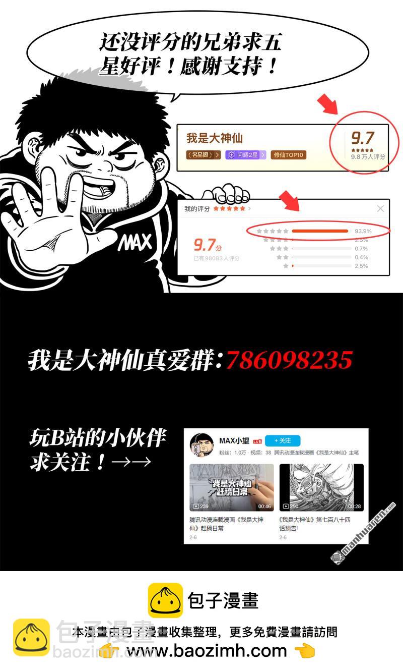 🍘我是大神仙 第798回 富 有 第18页