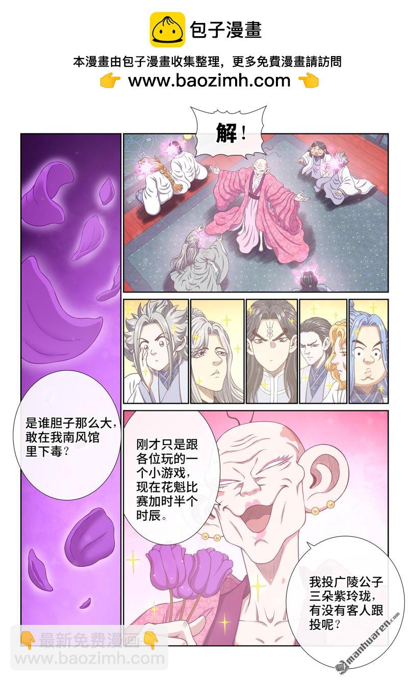 🍘我是大神仙 第798回 富 有 第2页