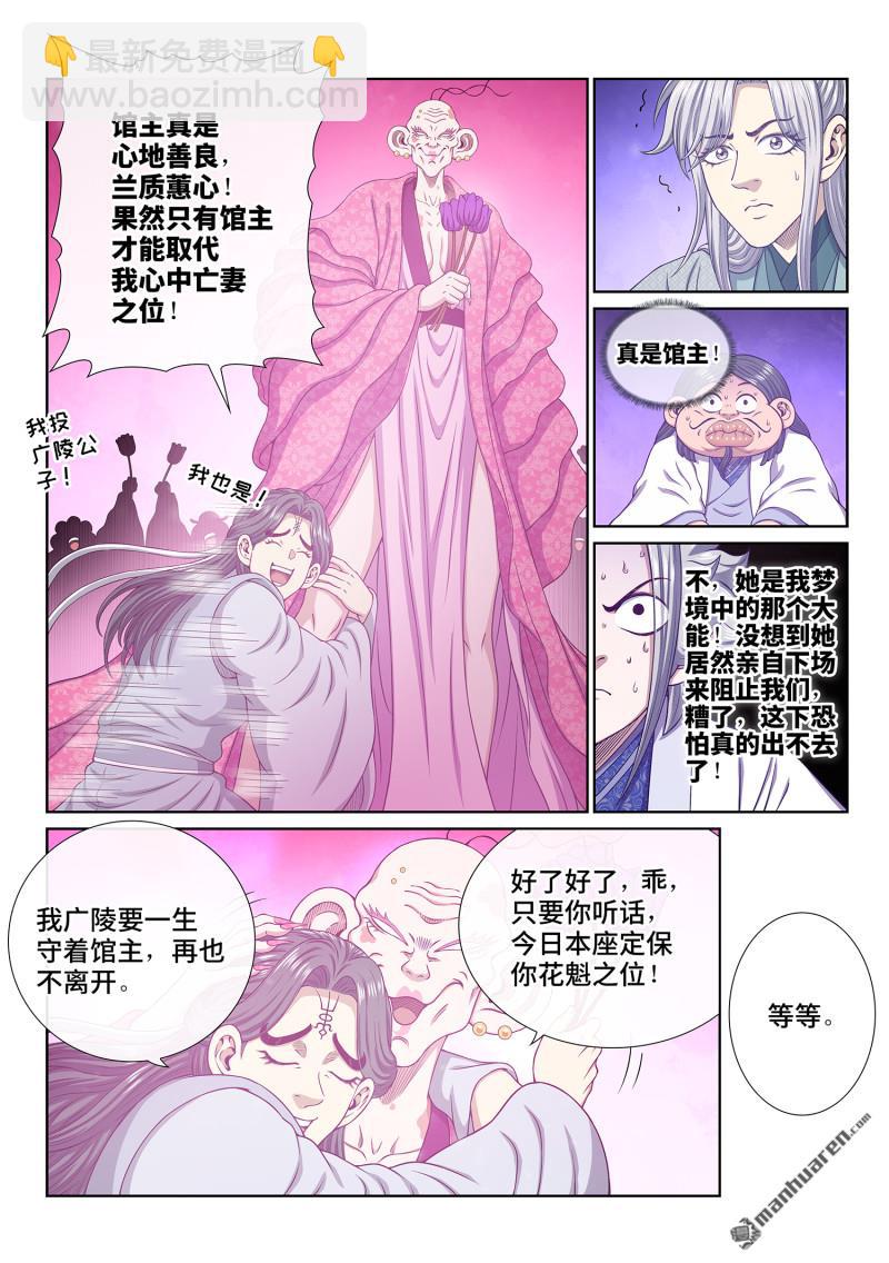 🍘我是大神仙 第798回 富 有 第3页