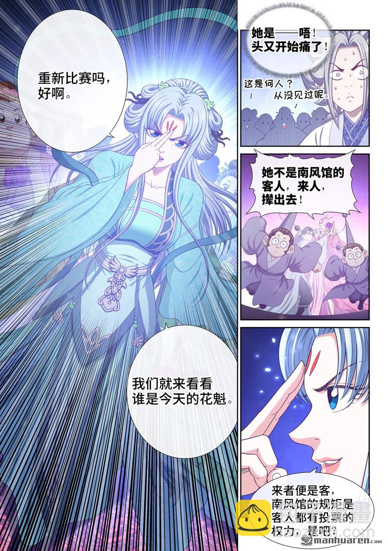 🍘我是大神仙 第798回 富 有 第4页