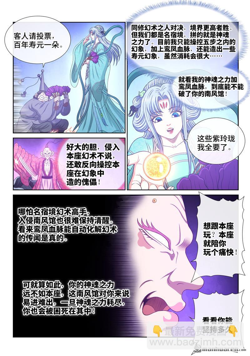 🍘我是大神仙 第798回 富 有 第5页