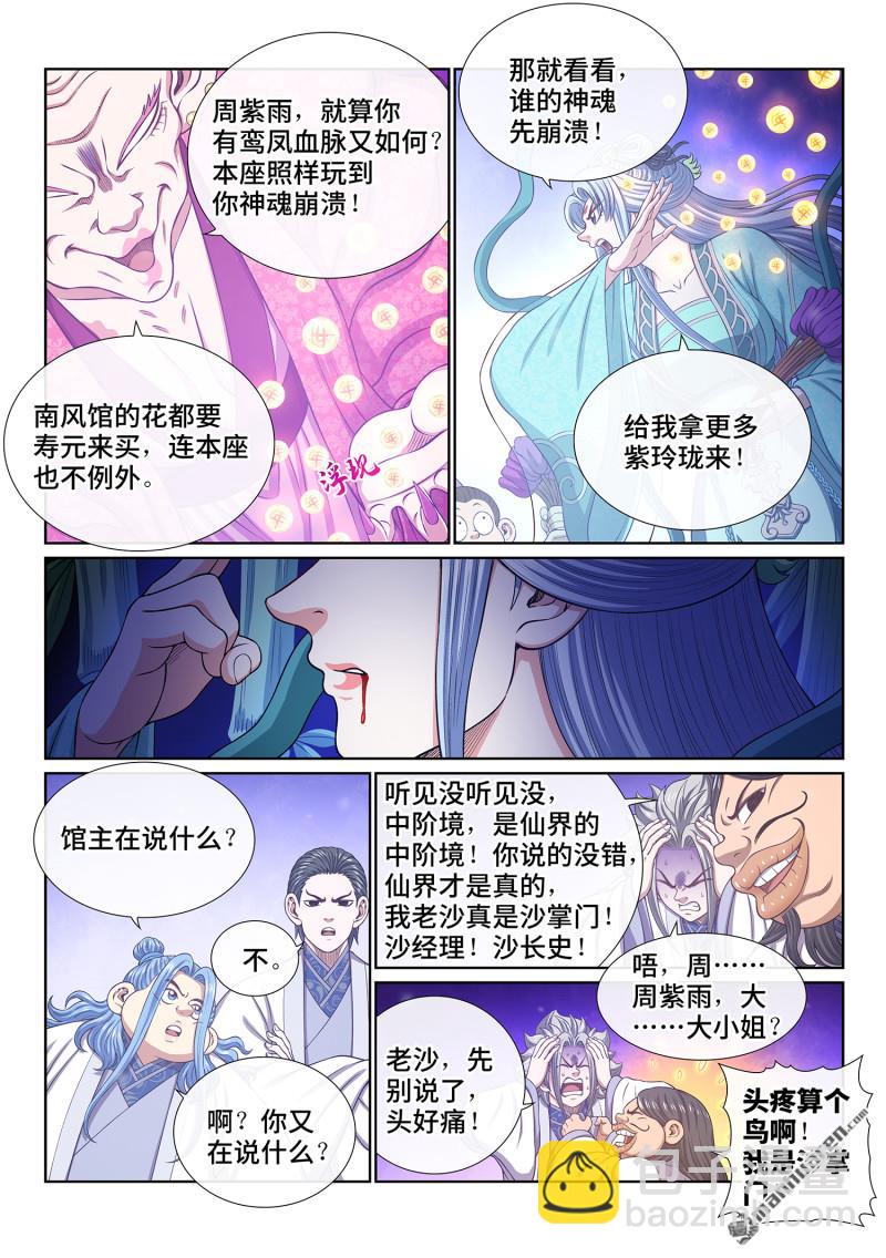 🍘我是大神仙 第798回 富 有 第6页