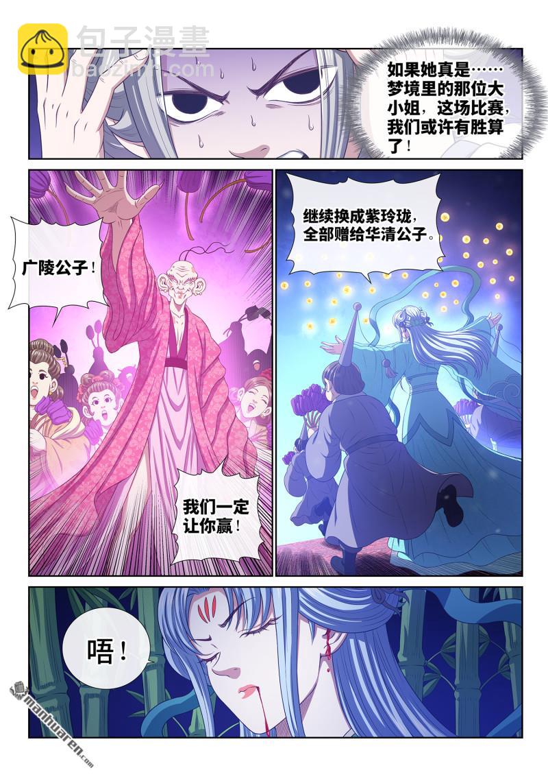 🍘我是大神仙 第798回 富 有 第7页