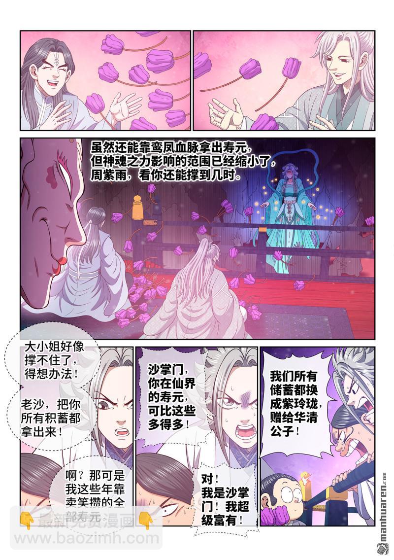 🍘我是大神仙 第798回 富 有 第8页