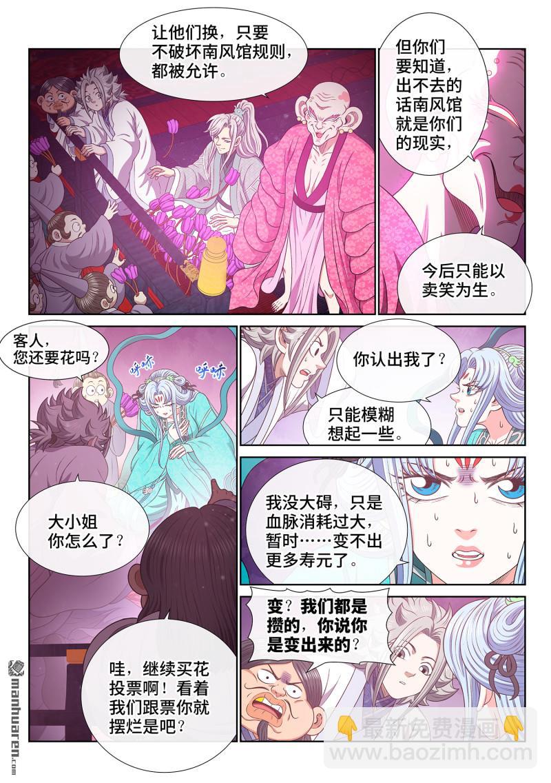🍘我是大神仙 第798回 富 有 第9页
