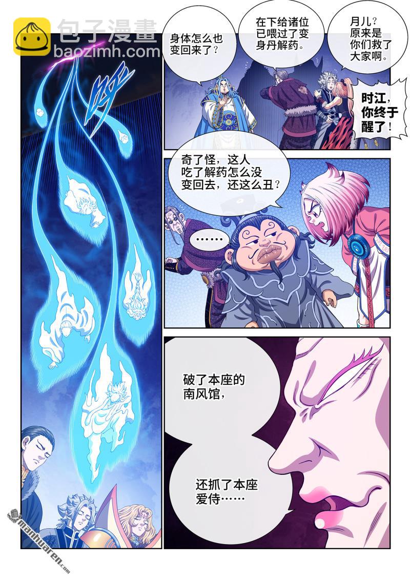 🍘我是大神仙 第800回 破 第11页