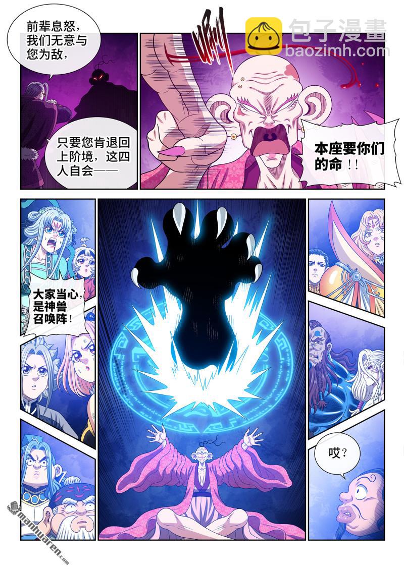 🍘我是大神仙 第800回 破 第12页
