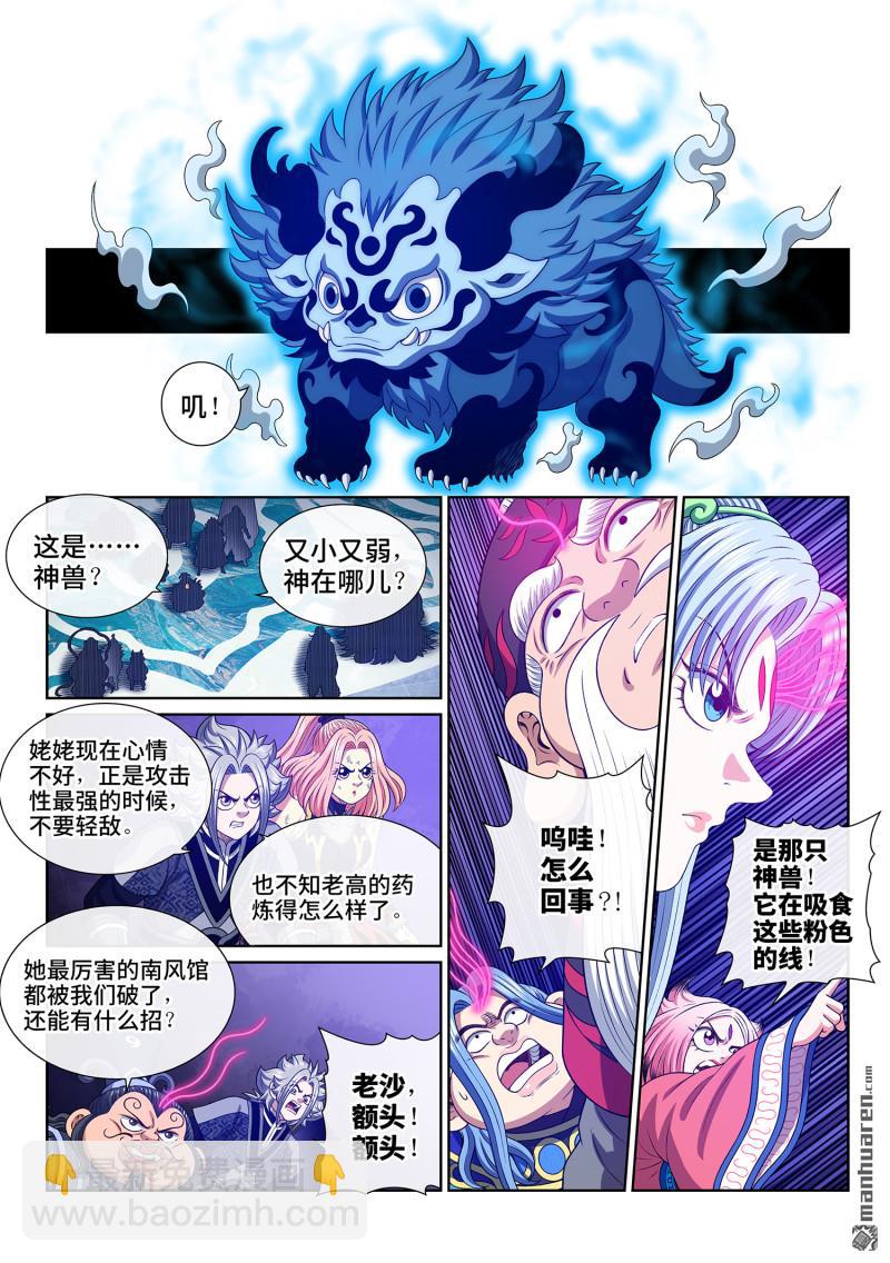 🍘我是大神仙 第800回 破 第13页