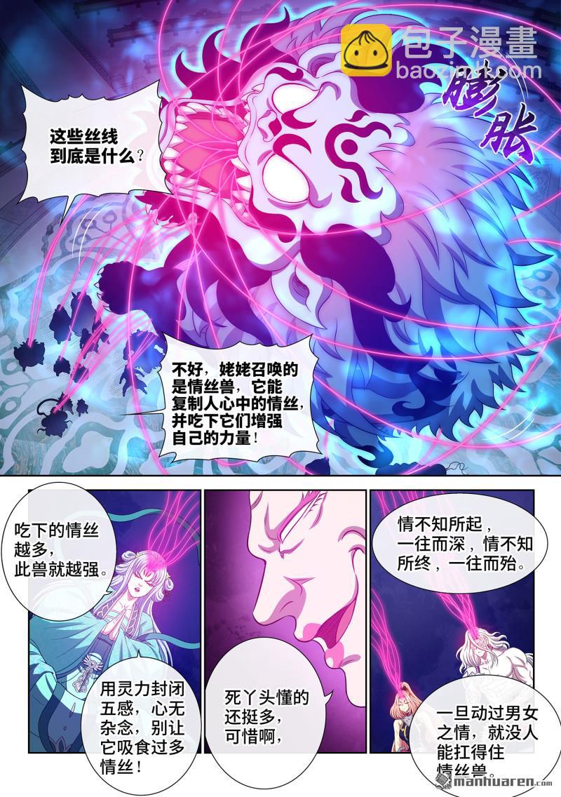 🍘我是大神仙 第800回 破 第14页