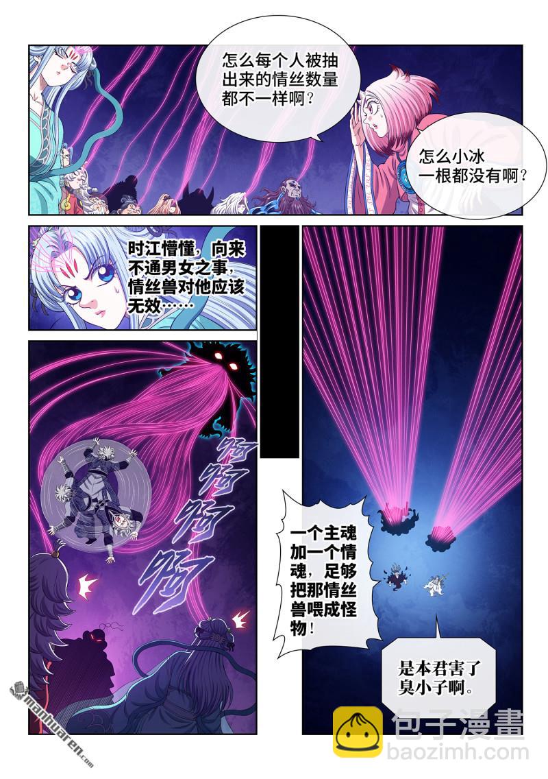 🍘我是大神仙 第800回 破 第15页