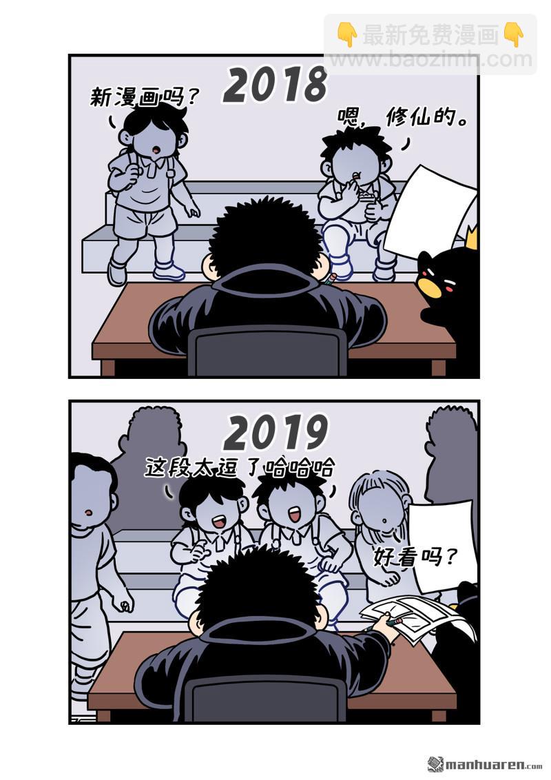🍘我是大神仙 第800回 破 第16页