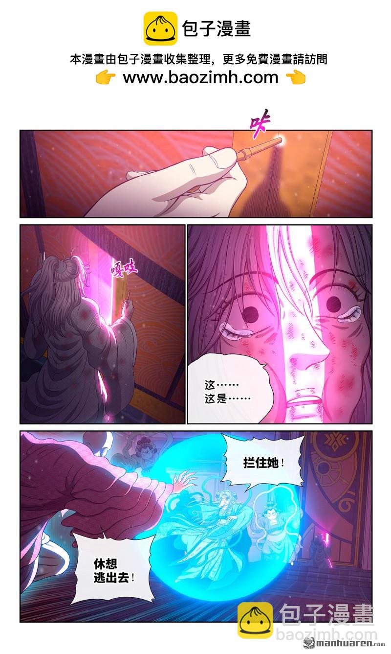 🍘我是大神仙 第800回 破 第2页
