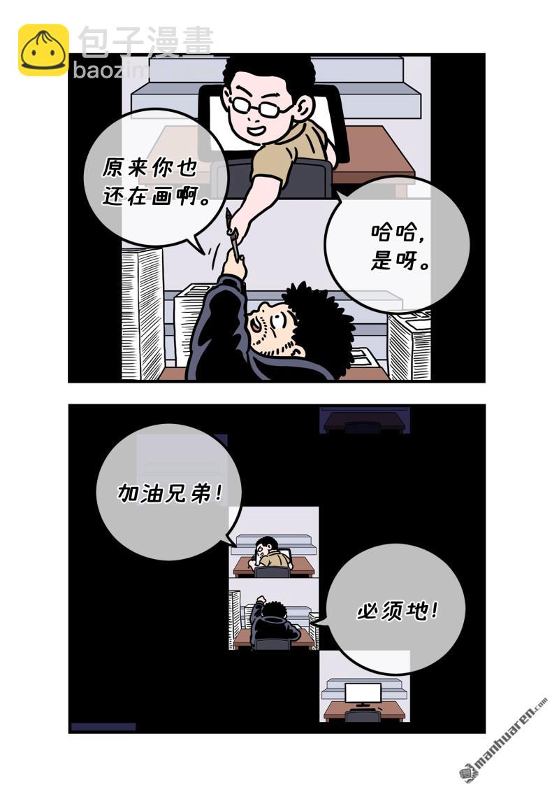 🍘我是大神仙 第800回 破 第21页