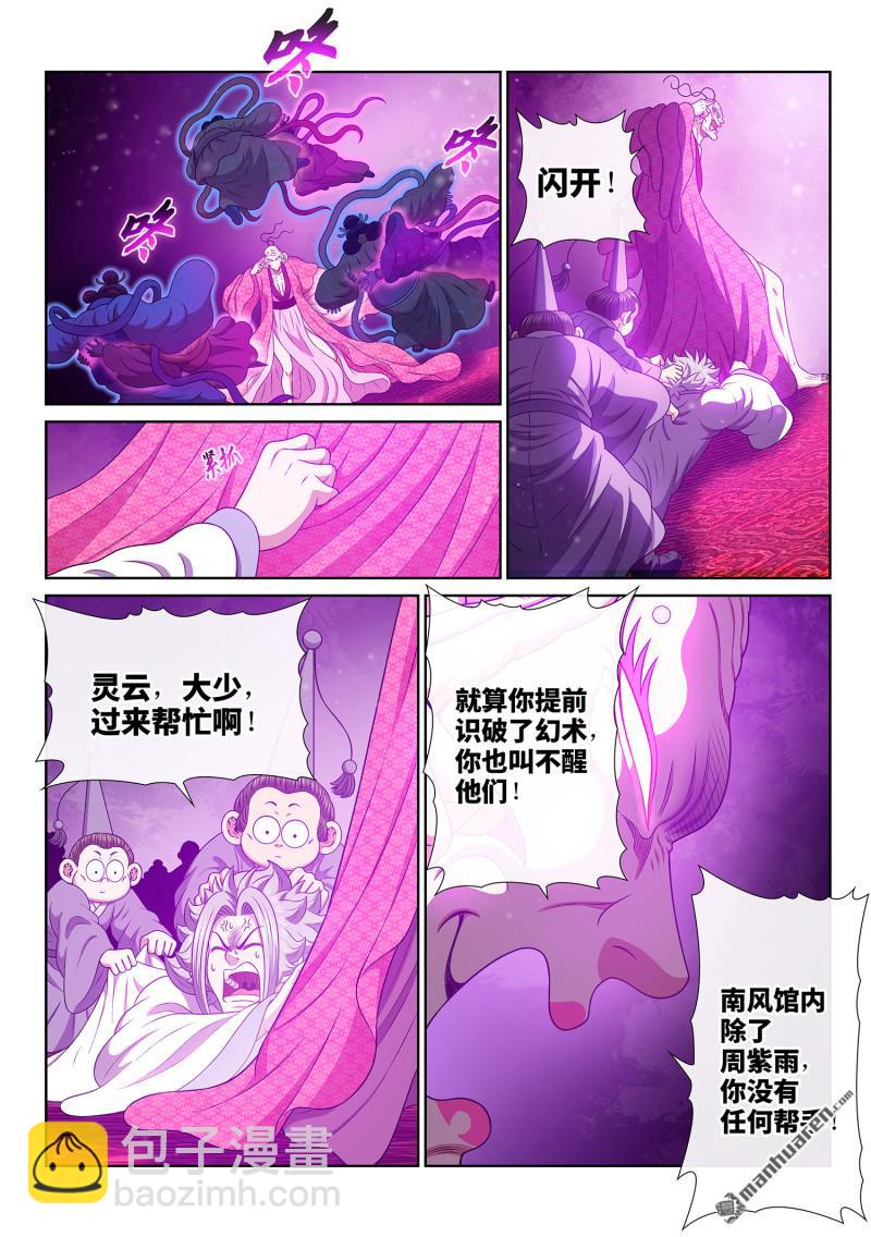 🍘我是大神仙 第800回 破 第3页