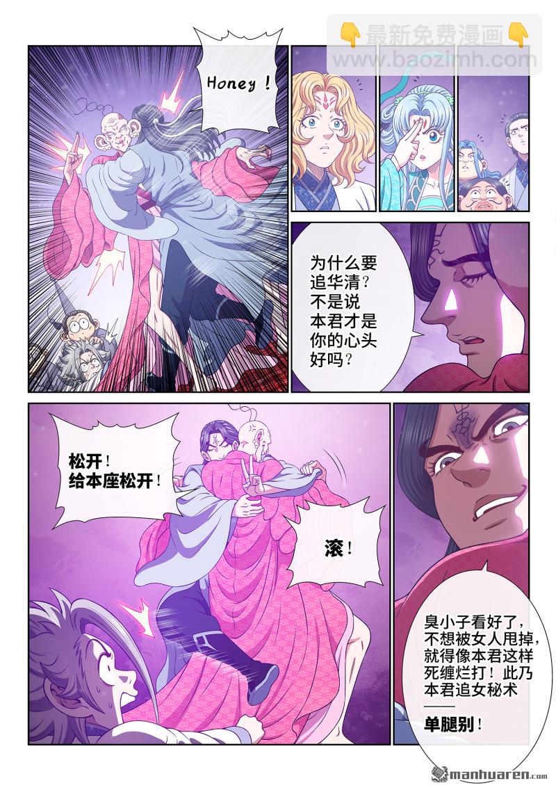🍘我是大神仙 第800回 破 第4页
