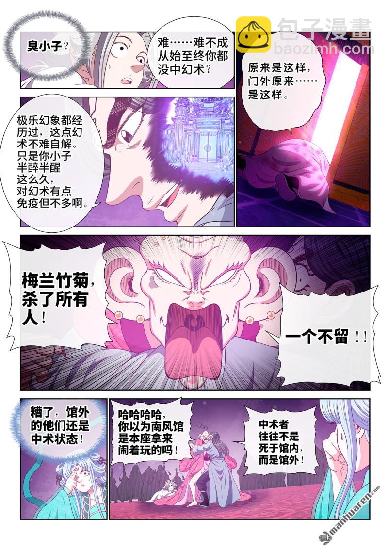 🍘我是大神仙 第800回 破 第5页