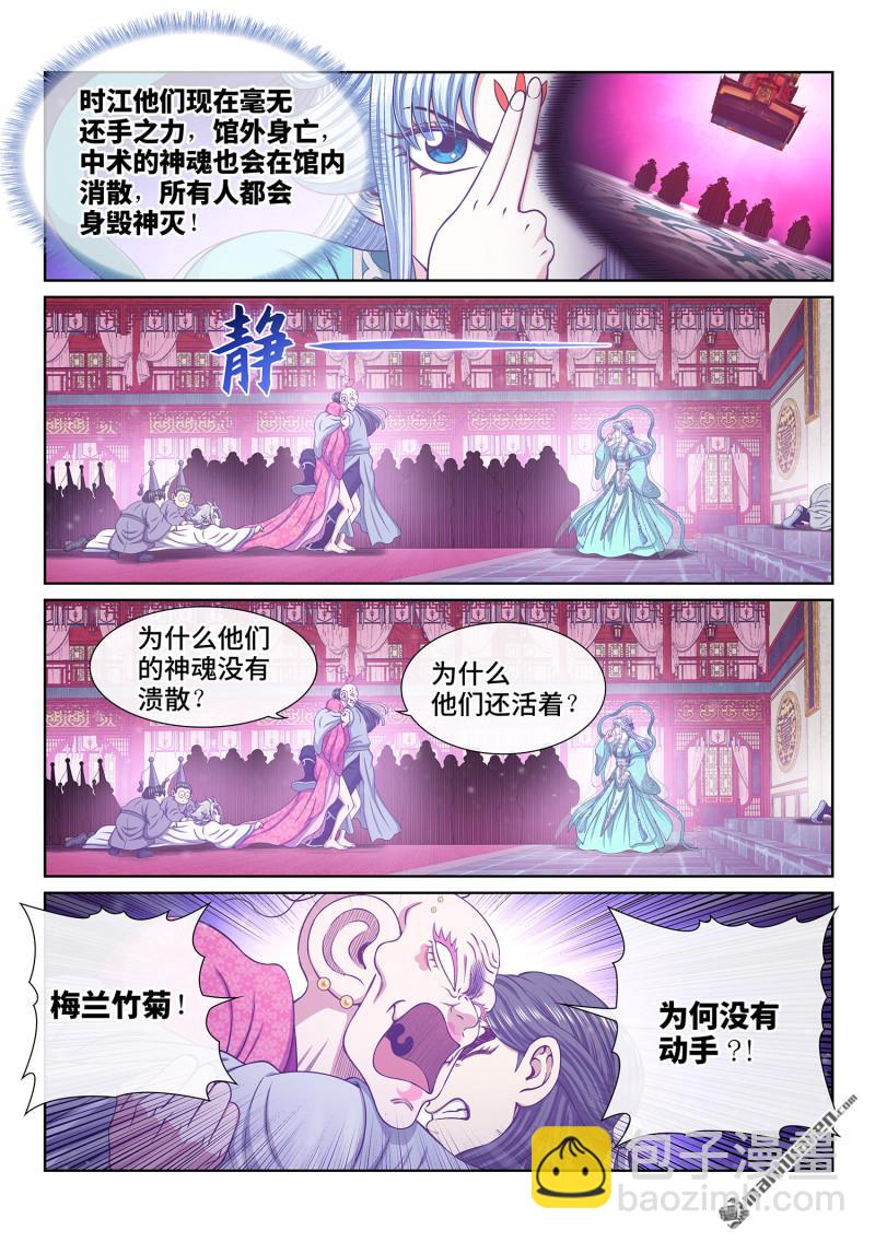 🍘我是大神仙 第800回 破 第6页